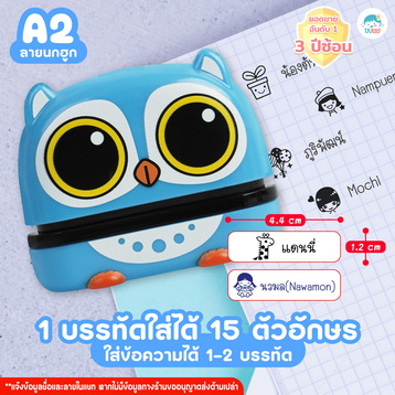 ตรายาง A2 นกฮูกฟ้า