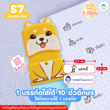 ตรายาง S7 ชิบะเหลือง