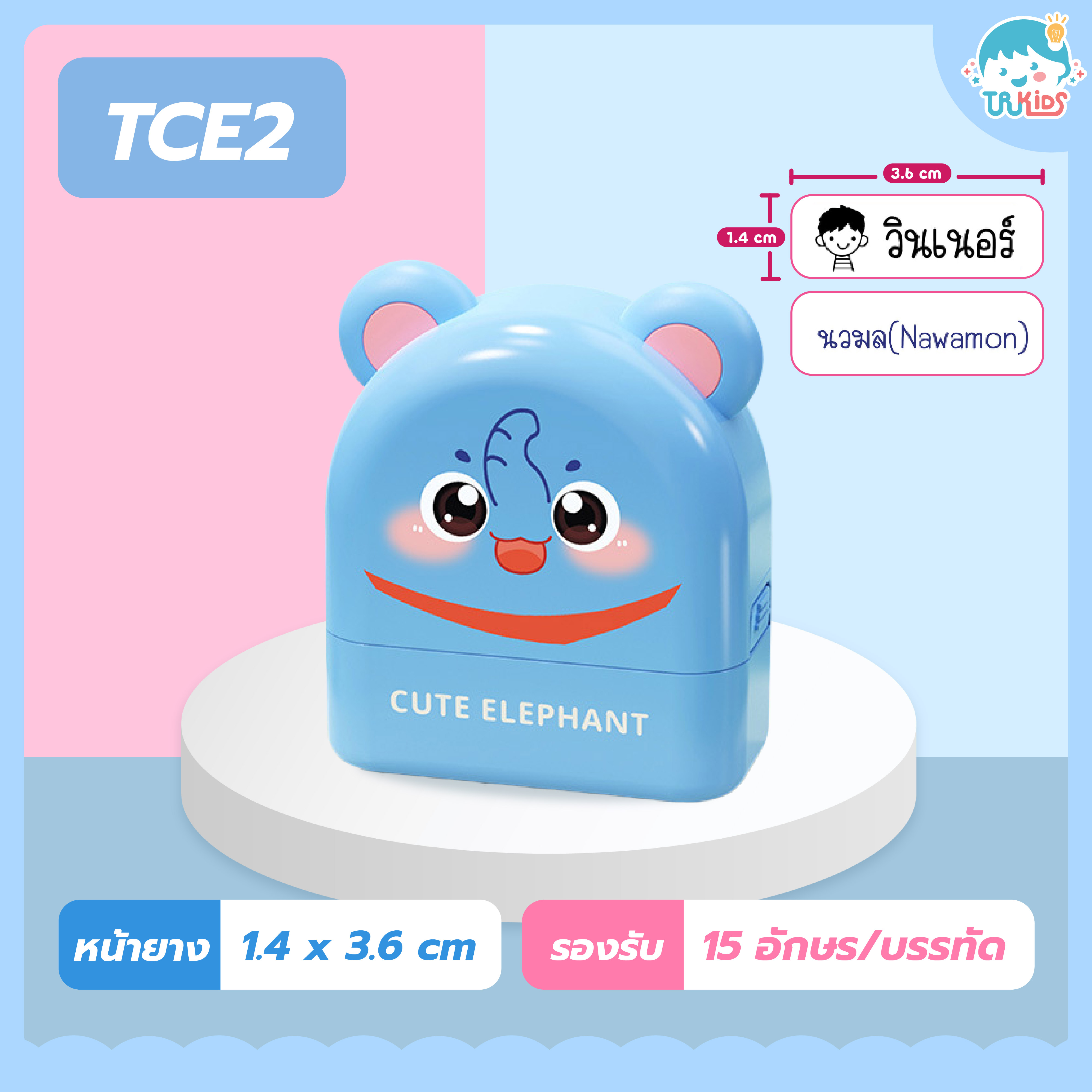 ตรายาง TCE2