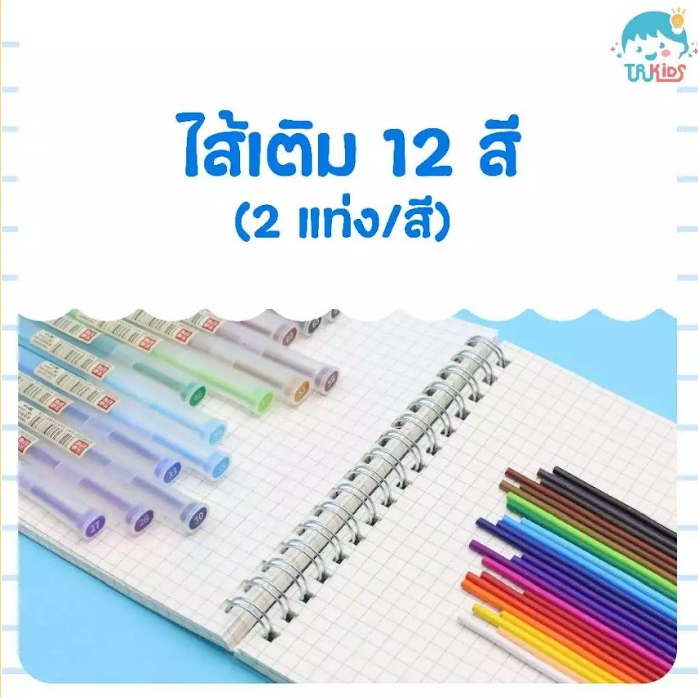 ไส้สีกดแบบเติม12สี