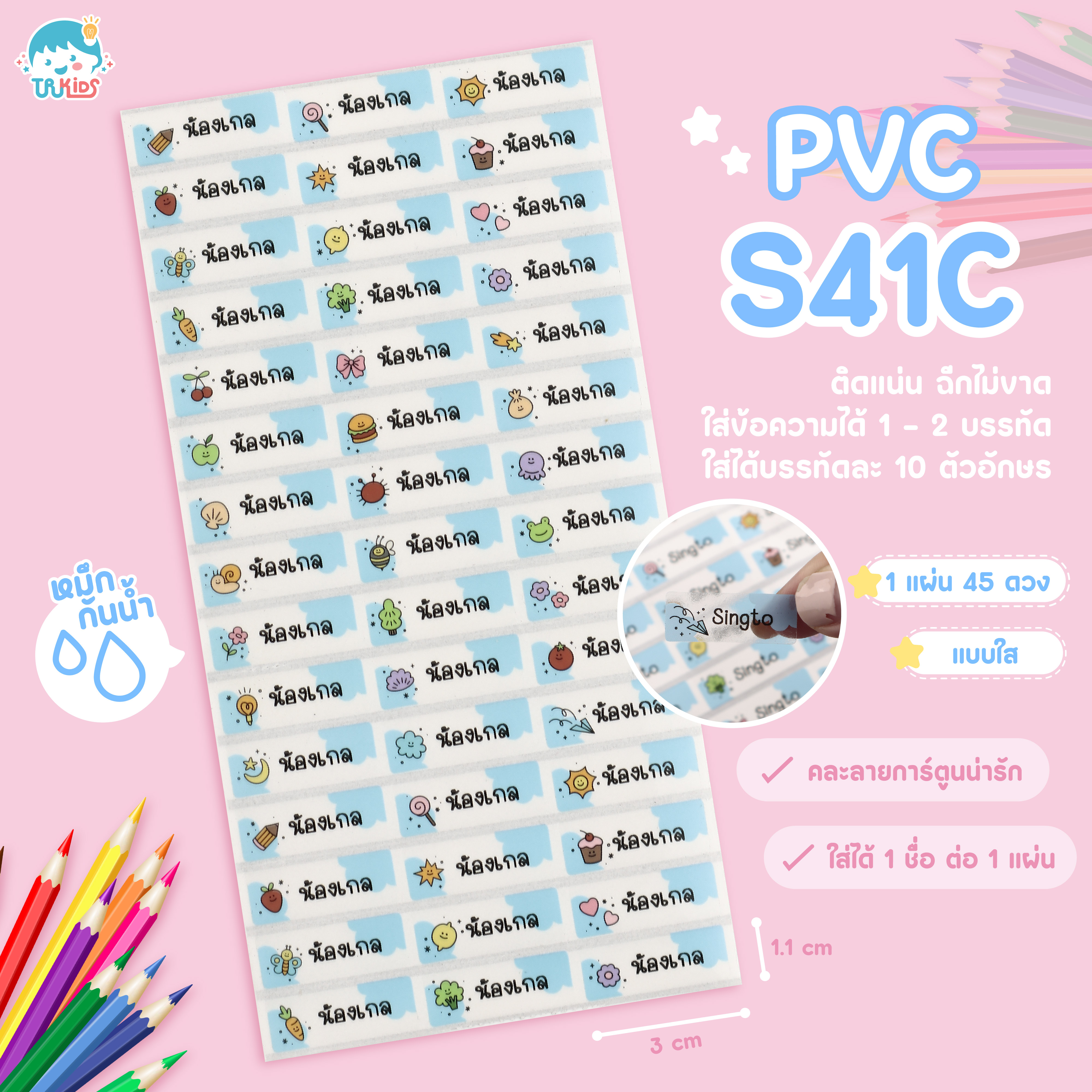 PVCS41C ใส