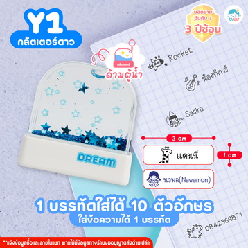 ตรายาง Y1 กลิตเตอร์ฟ้า
