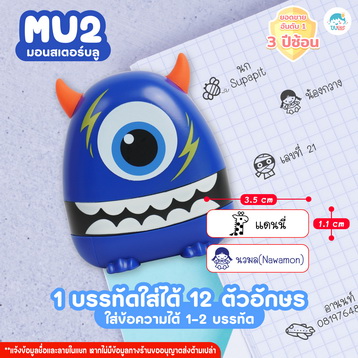 ตรายาง MU2 น้ำเงิน