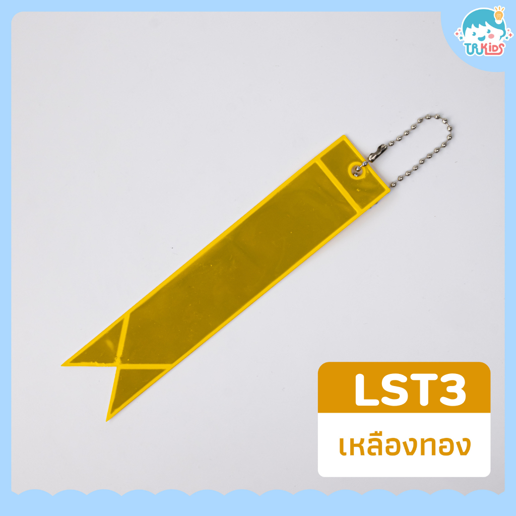ป้ายสะท้อนแสง LST3 (เหลืองทอง)