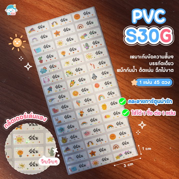 PVCS30G กลิตเตอร์