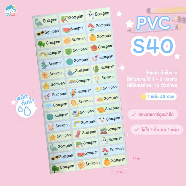 PVCS40