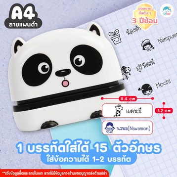ตรายาง A4 แพนด้าขาว