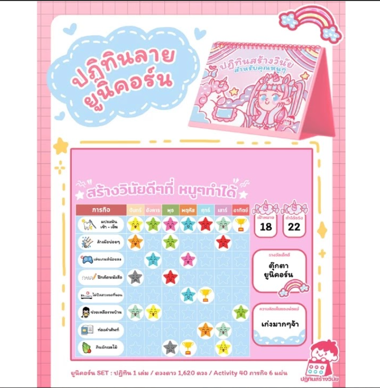 CK03-SET (เซ็ตปฏิทินยูนิคอร์น) สีชมพู