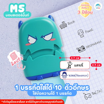 ตรายาง M5 มอนสเตอร์ตาขวาง