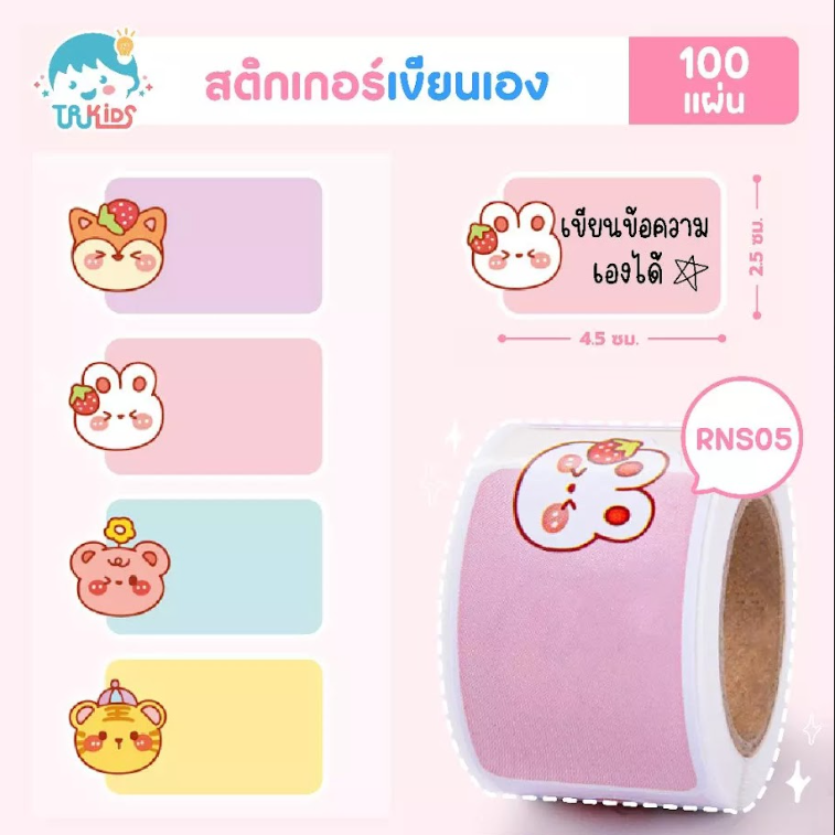 สติกเกอร์เขียนเอง RNS05