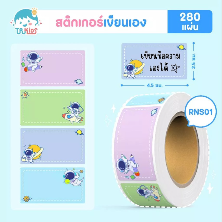 สติกเกอร์เขียนเอง RNS01