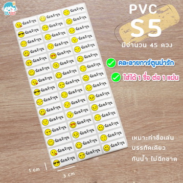 PVCS5