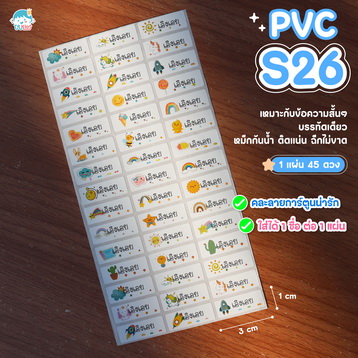 PVCS26