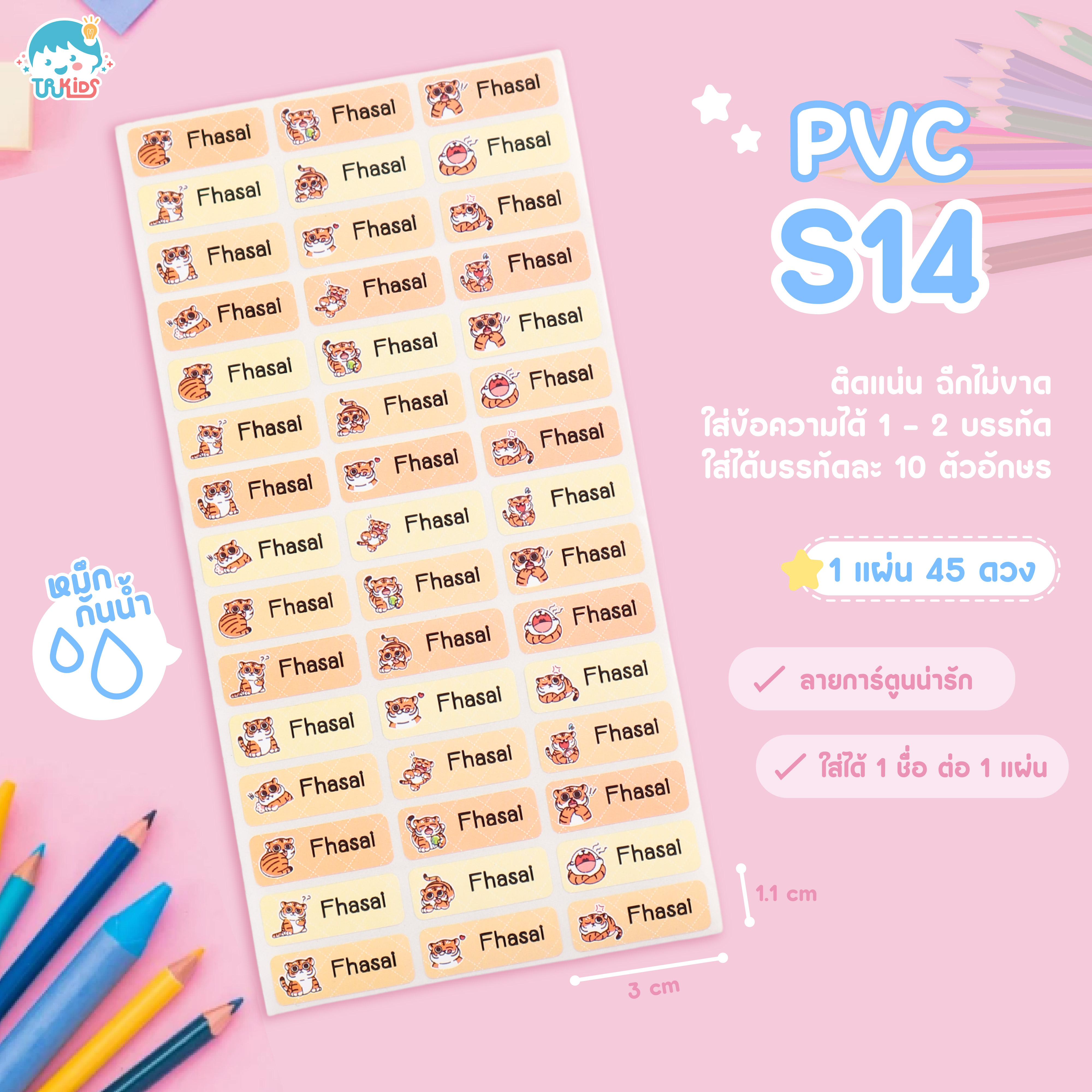 PVCS14