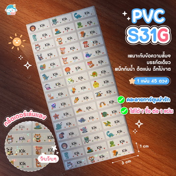 PVCS31G กลิตเตอร์
