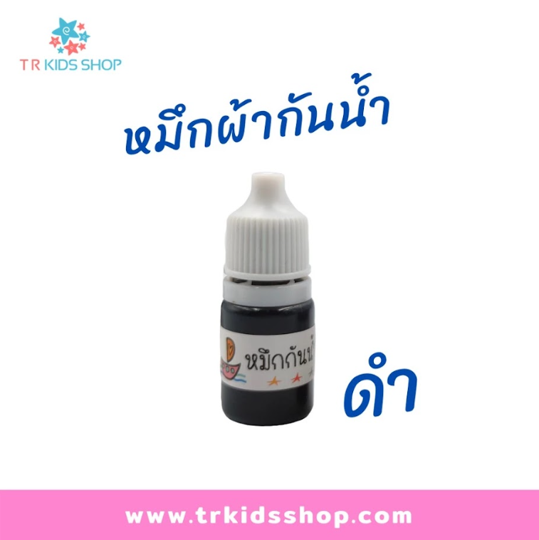 หมึกแฟลชผ้า 5 ml. (ดำ)