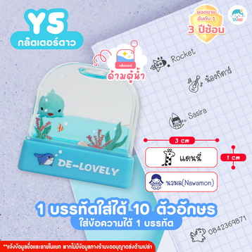 ตรายาง Y5 วาฬฟ้า