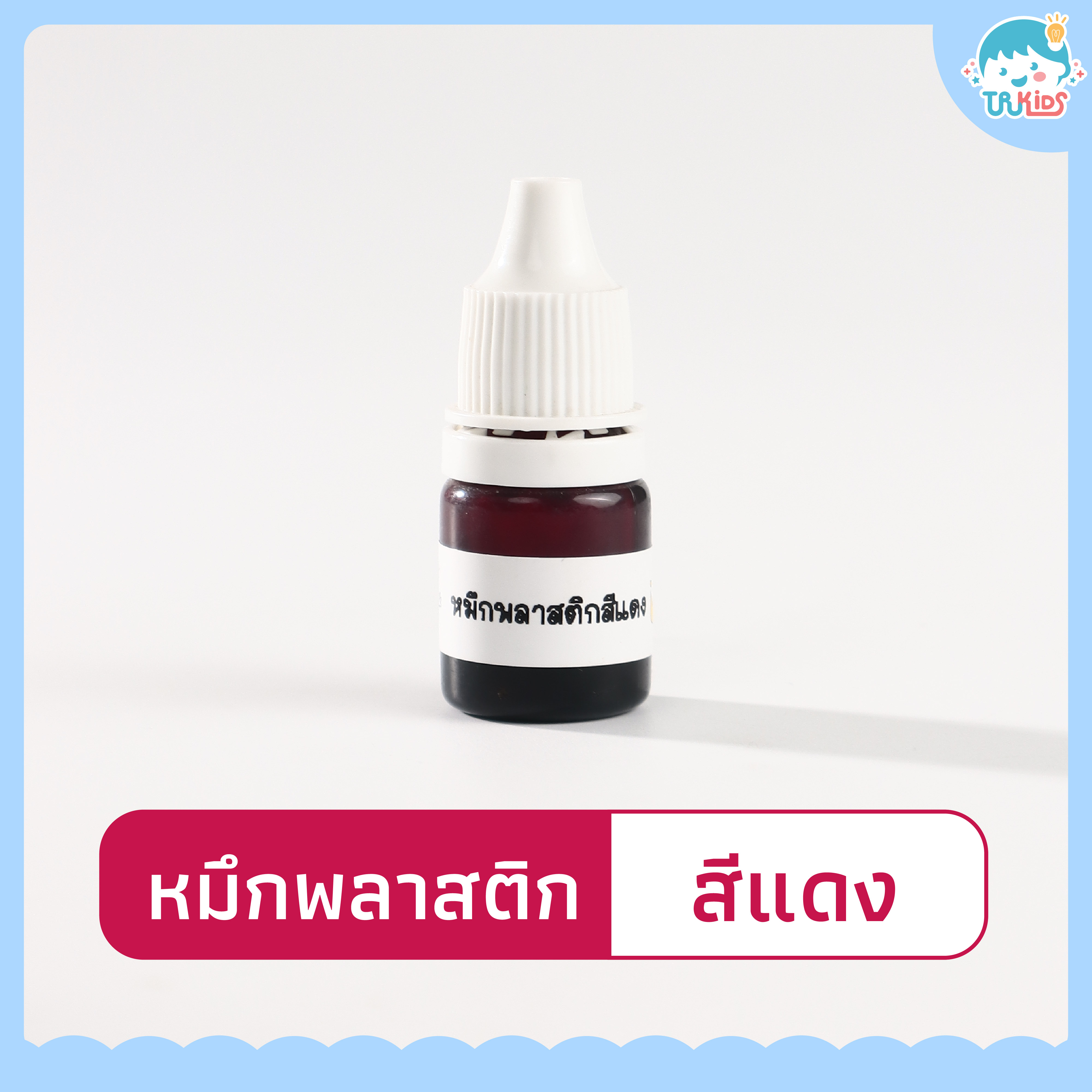 หมึกแฟลชพลาสติก 5 ml. (แดง)