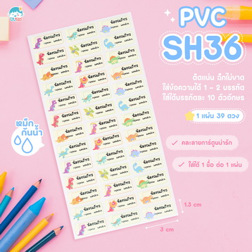 PVCSH36