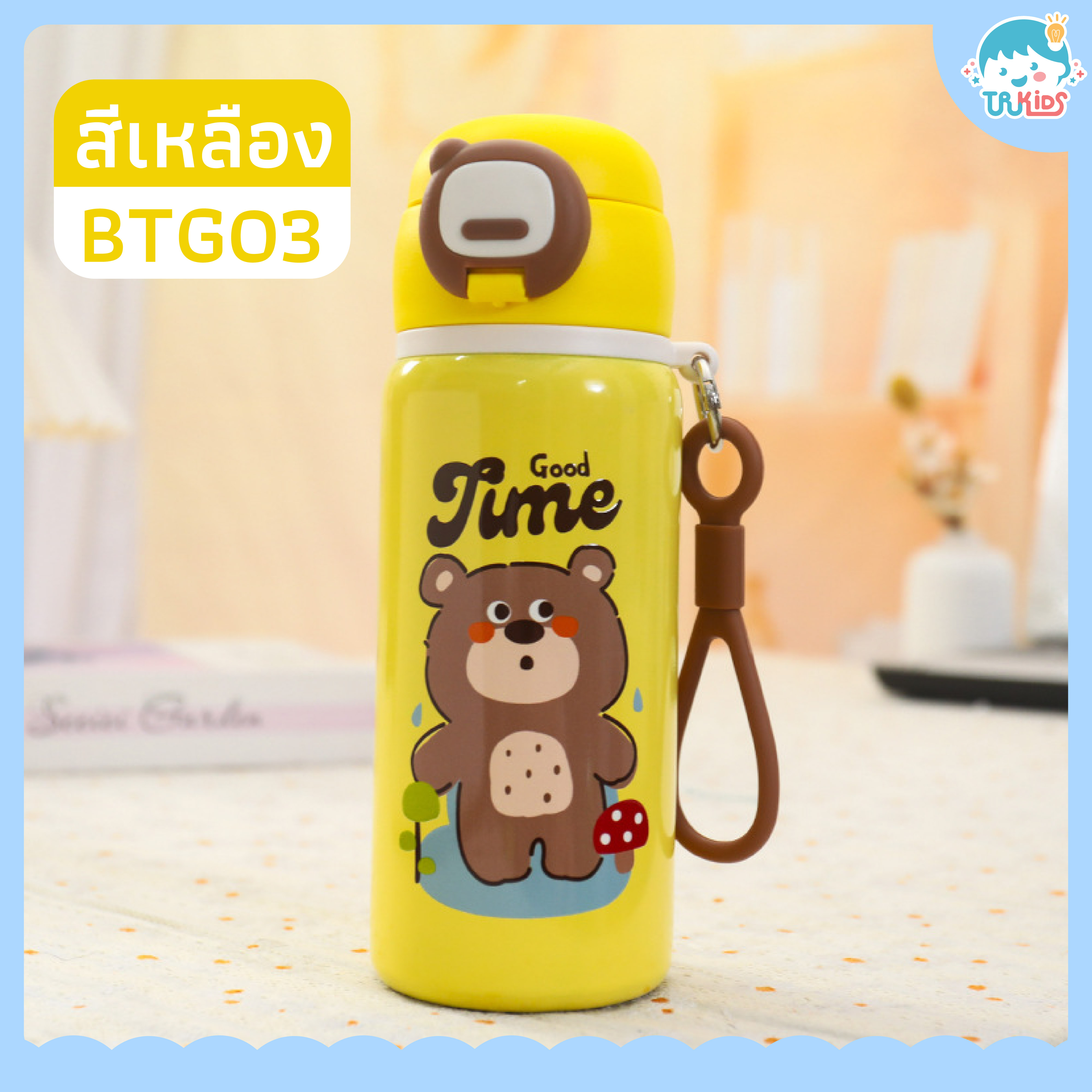 กระบอกน้ำ BTG03 สีเหลือง