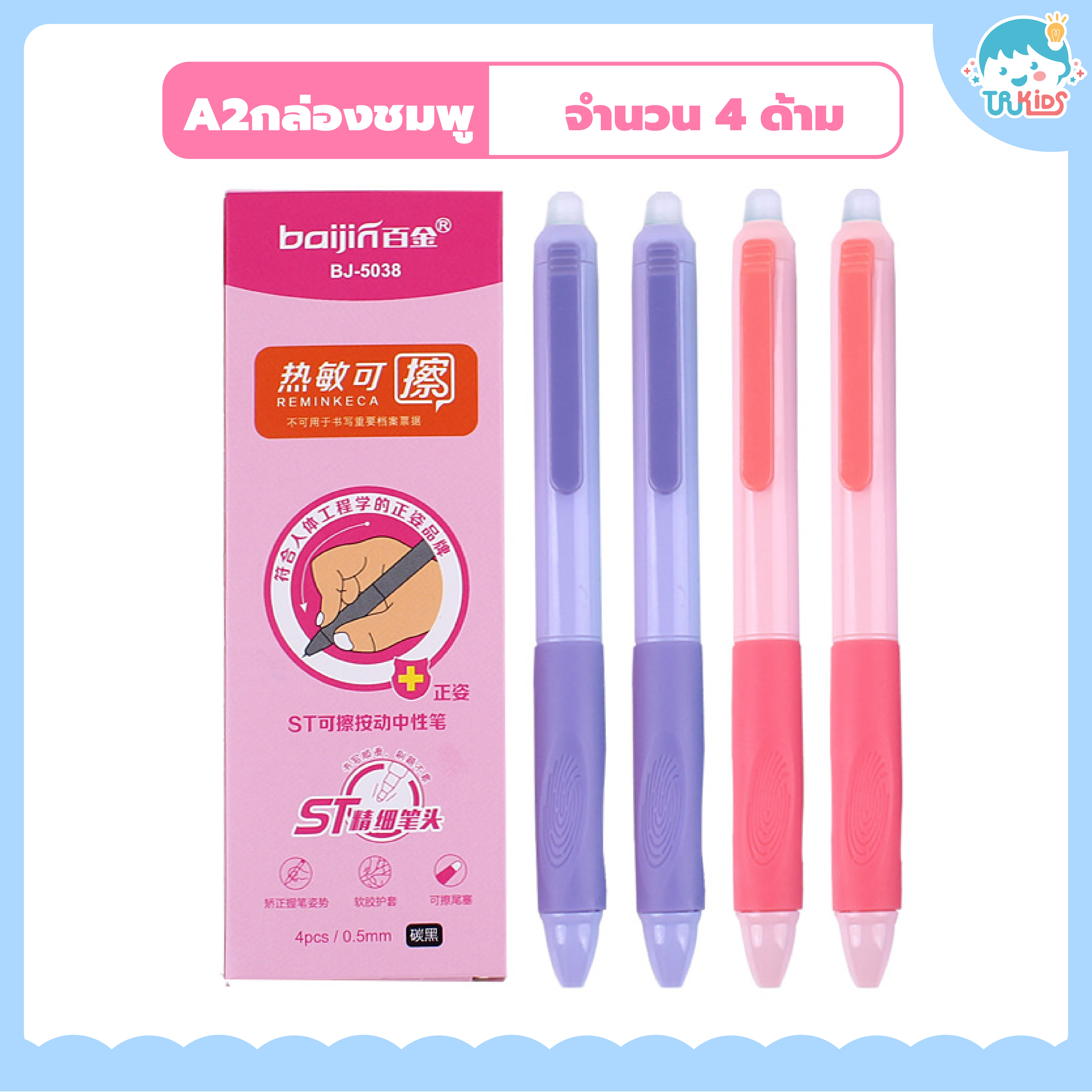 ปากกาเจลลบได้คละสี ขนาดหัว0.5mm 1กล่อง 4 แท่ง เขียนลืน ลบง่าย