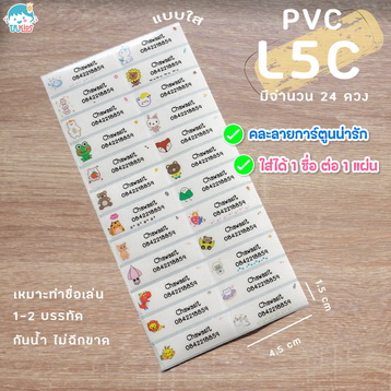 PVCL5