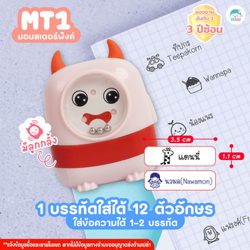ตรายาง MT1 ชมพู