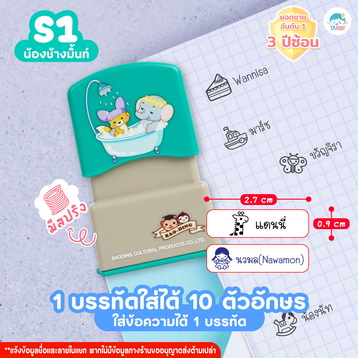 ตรายาง S1 ช้างเขียว