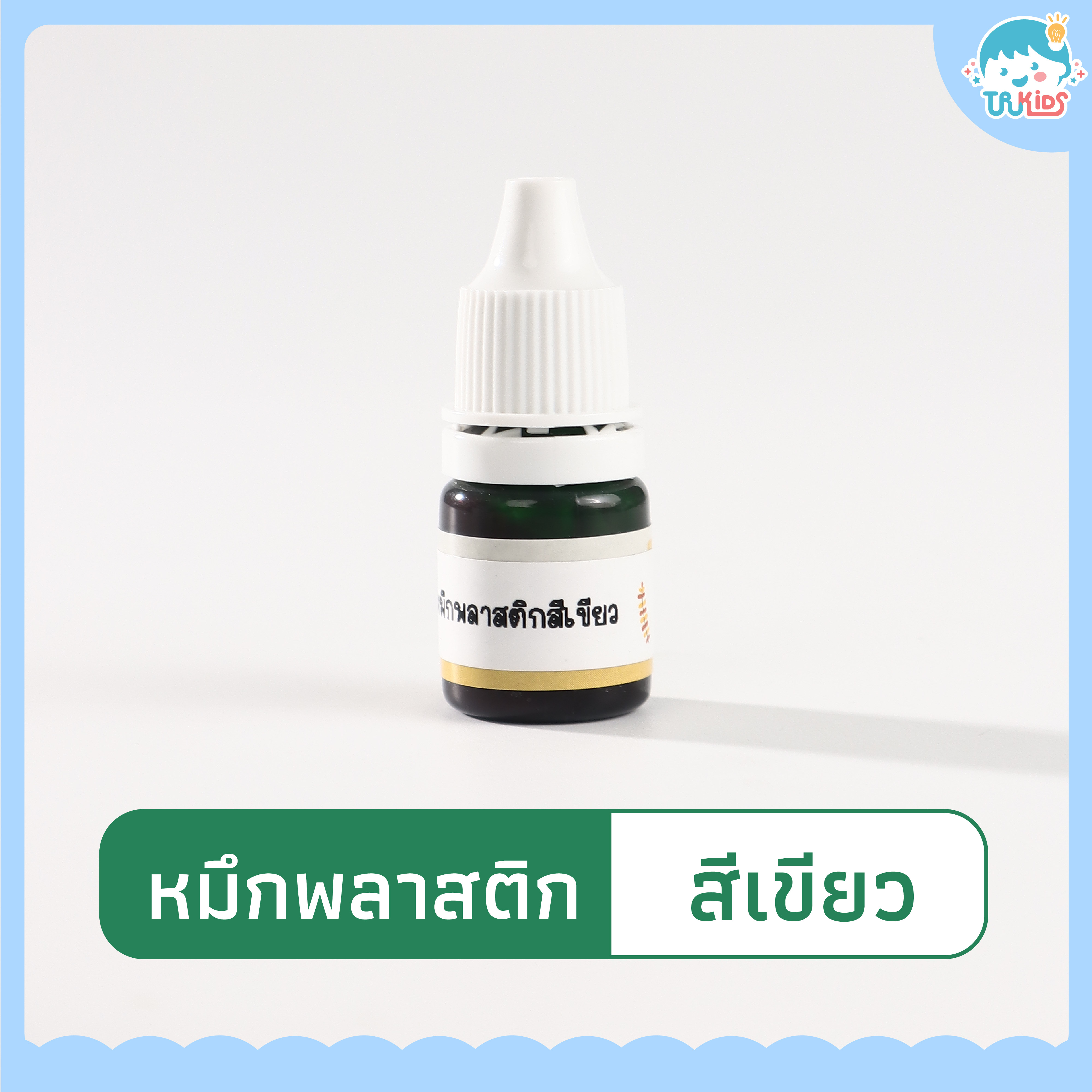 หมึกแฟลชพลาสติก 5 ml. (เขียว)