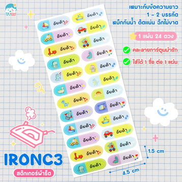 IRONC3 สติกเกอร์แบบรีด