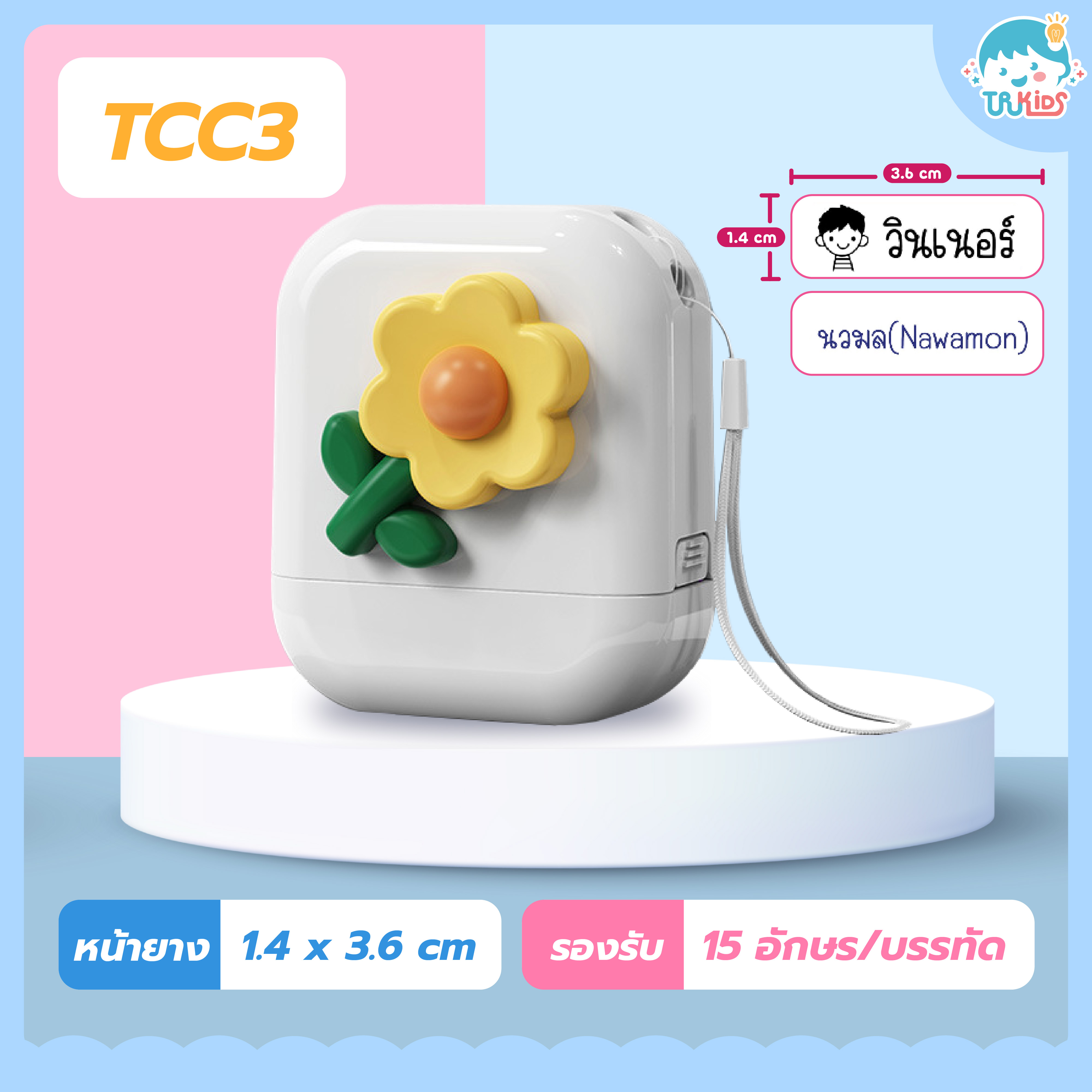 ตรายาง TCC3