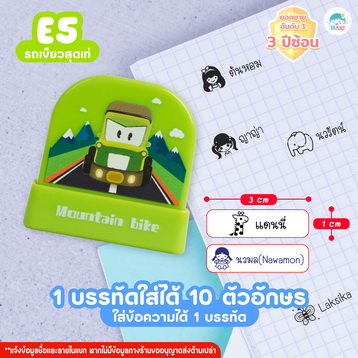 ตรายาง E5 รถไฟ