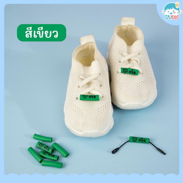 TUBEG เนมทูปสีเขียว