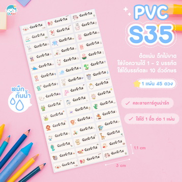 PVCS35