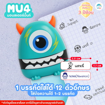 ตรายาง MU4 เขียว