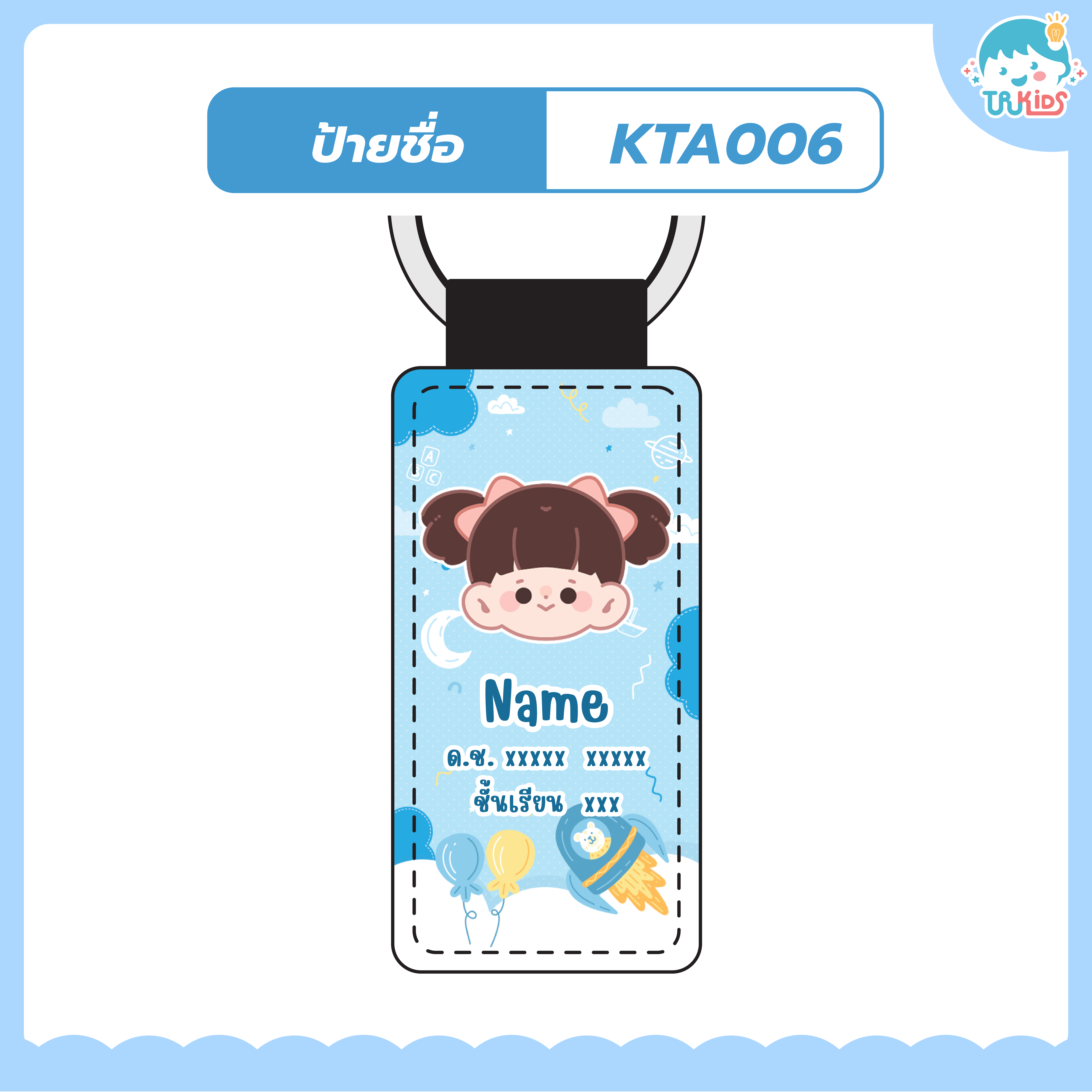 พวงกุญแจ KTA006