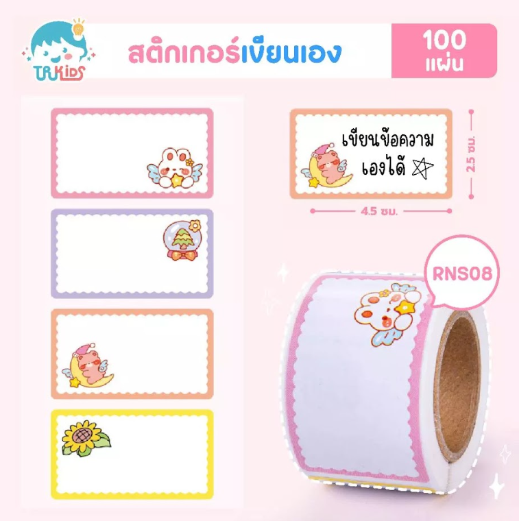 สติกเกอร์เขียนเอง RNS08