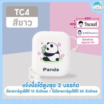 ตรายาง TC4 แพนด้า