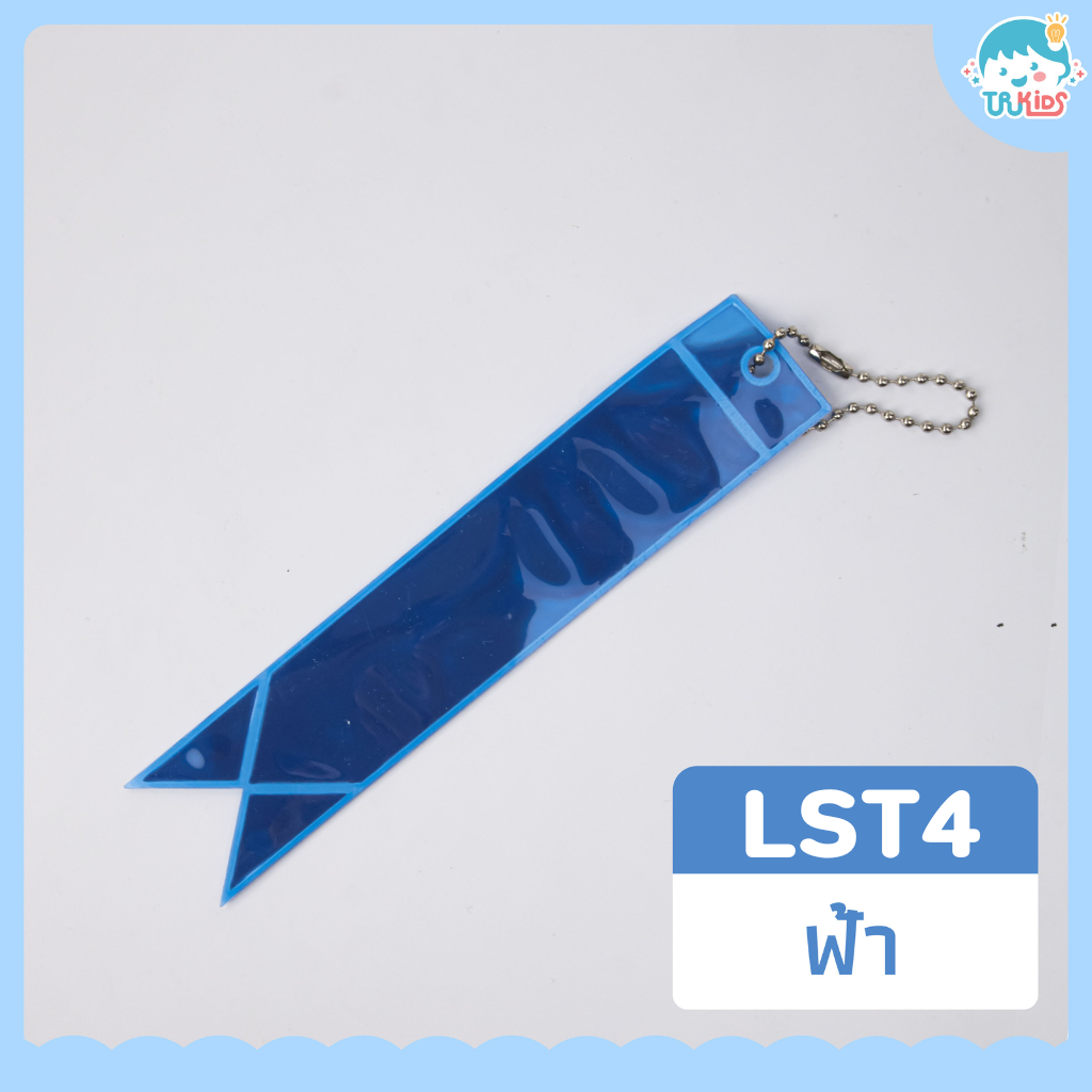 ป้ายสะท้อนแสง LST4 (ฟ้า)