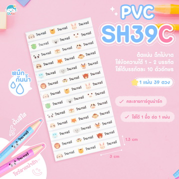 PVCSH39C ใส