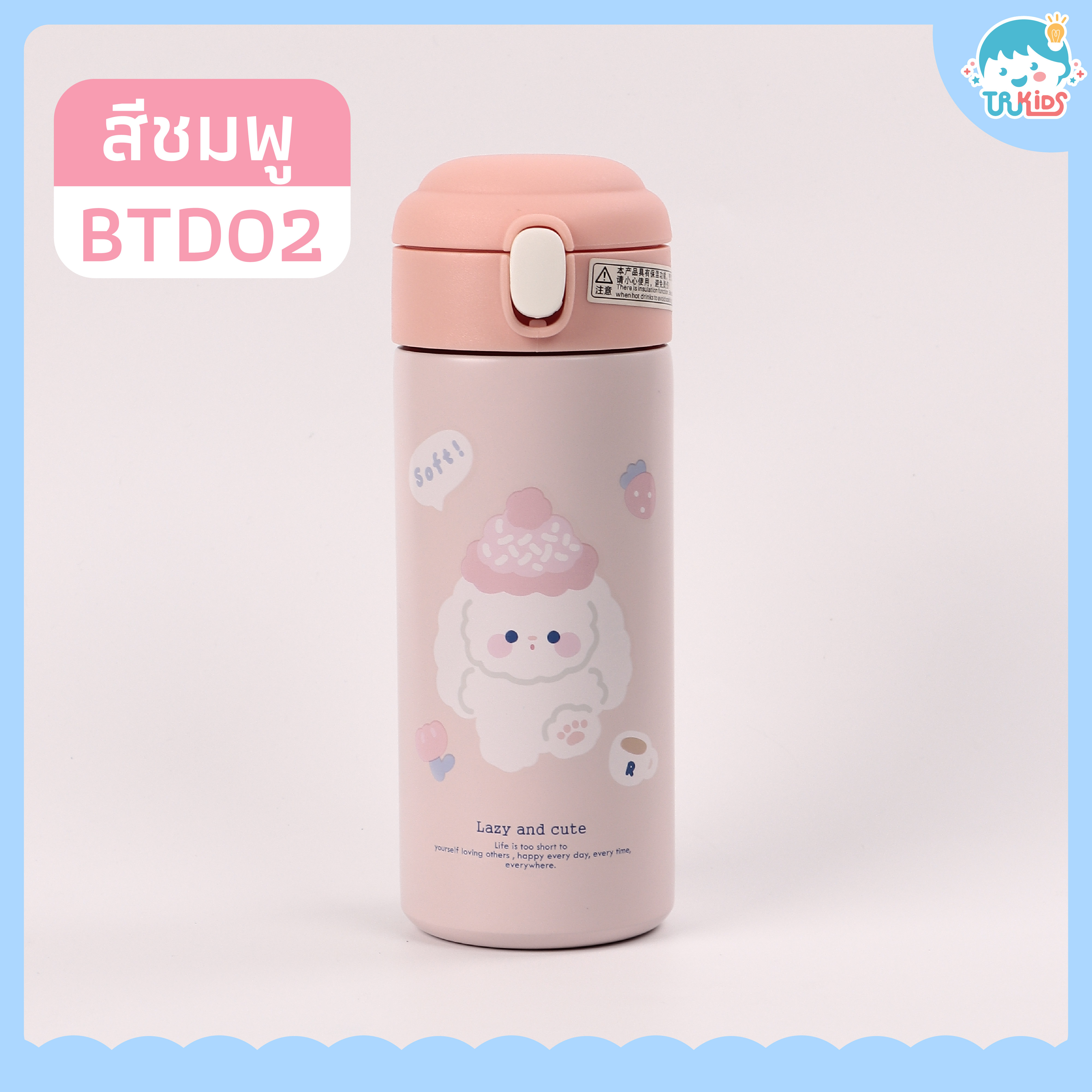 กระบอกน้ำ BTD02 สีชมพู