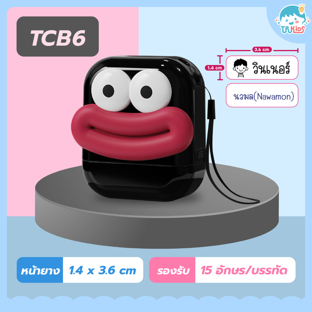 ตรายาง TCB6