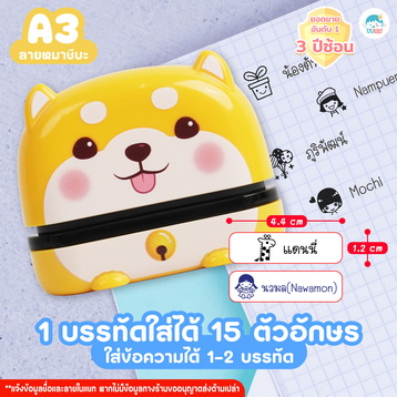ตรายาง A3 ชิบะเหลือง