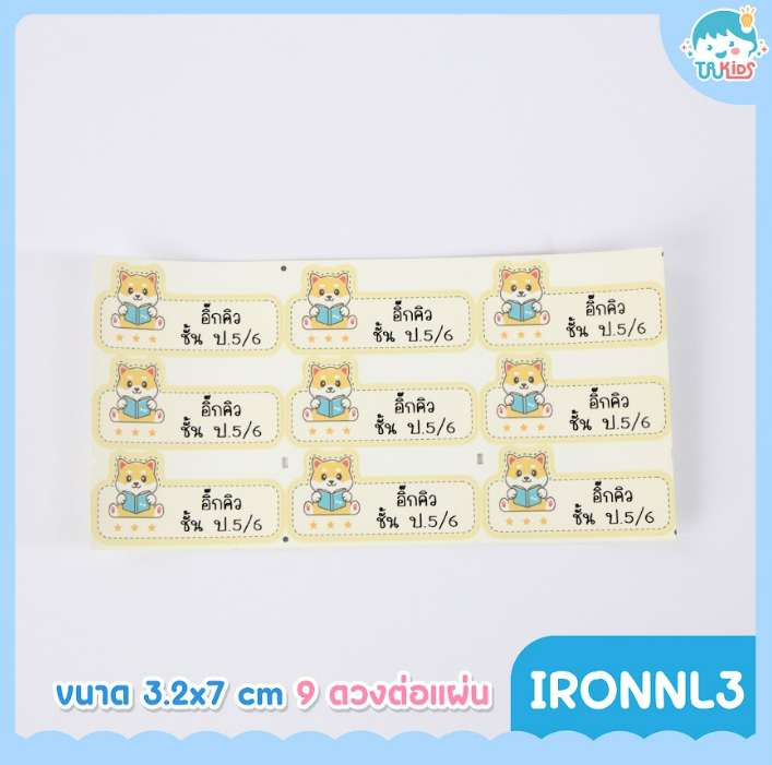 IRONNL3 สติกเกอร์แบบรีด