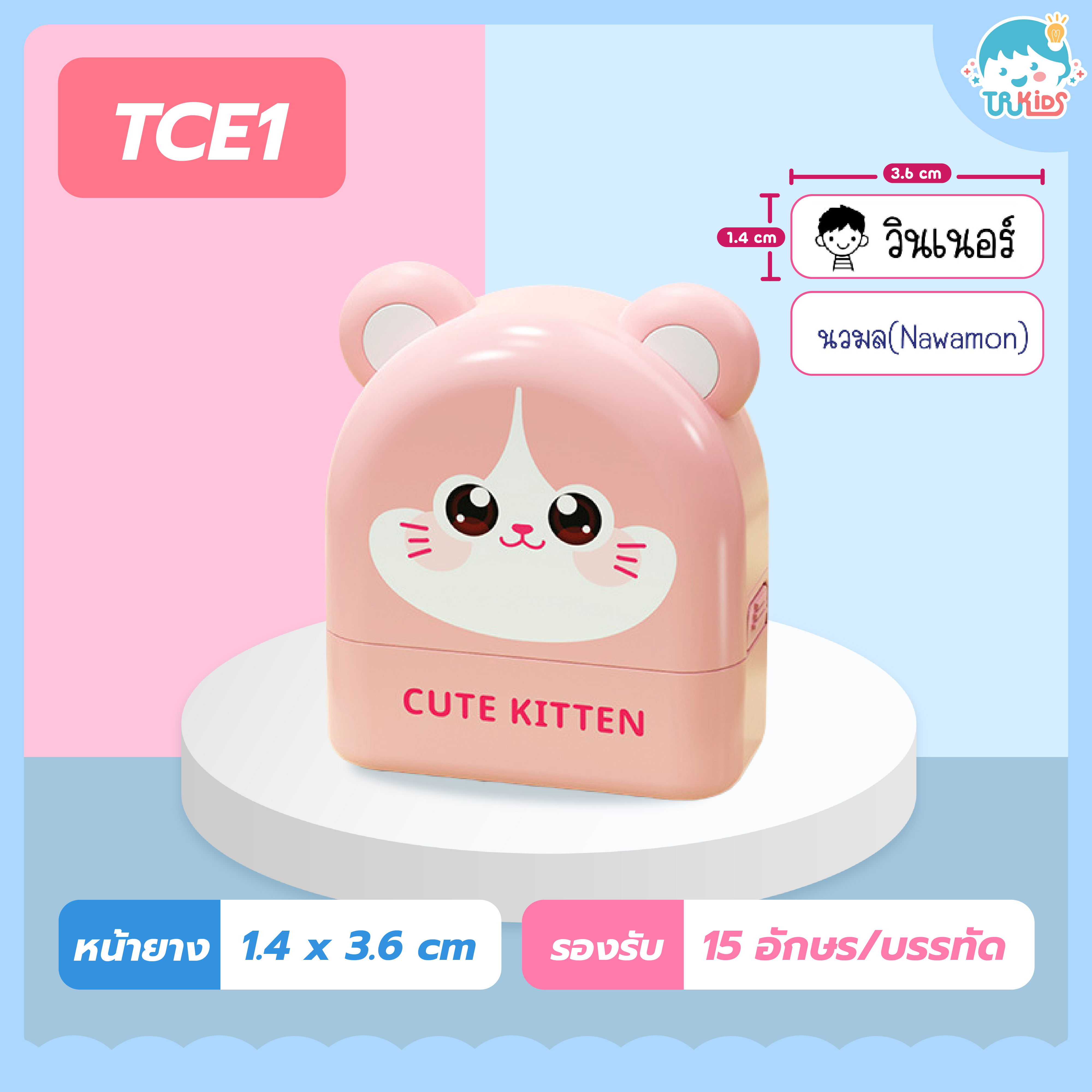 ตรายาง TCE1