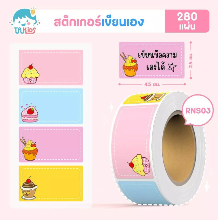 สติกเกอร์เขียนเอง RNS03