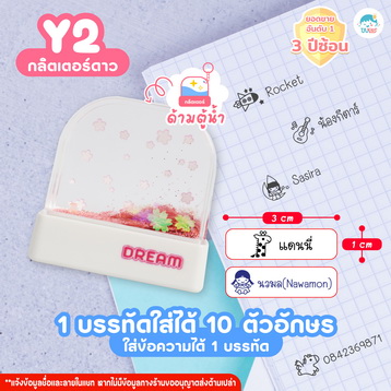 ตรายาง Y2 กลิตเตอร์ชมพู