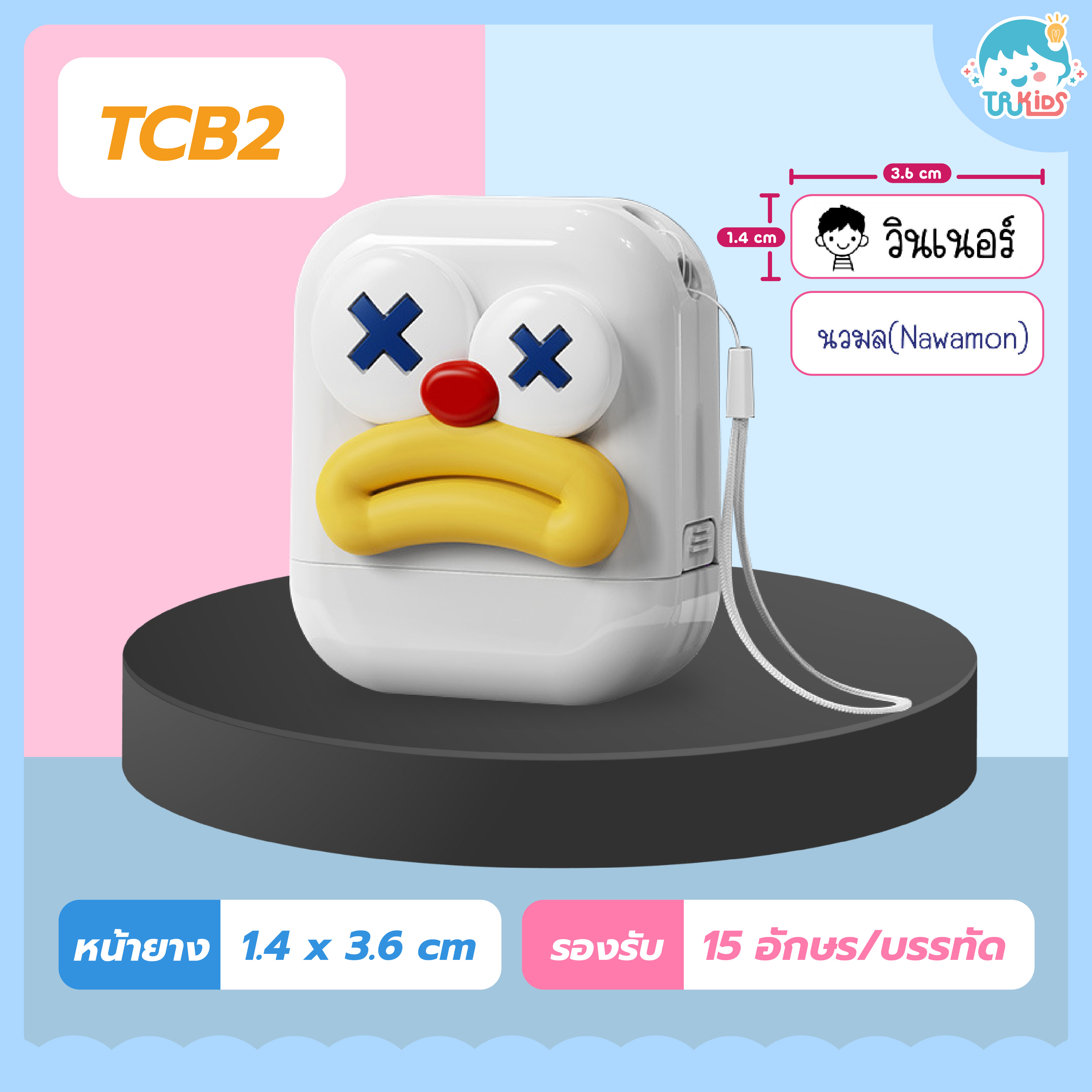 ตรายาง TCB2