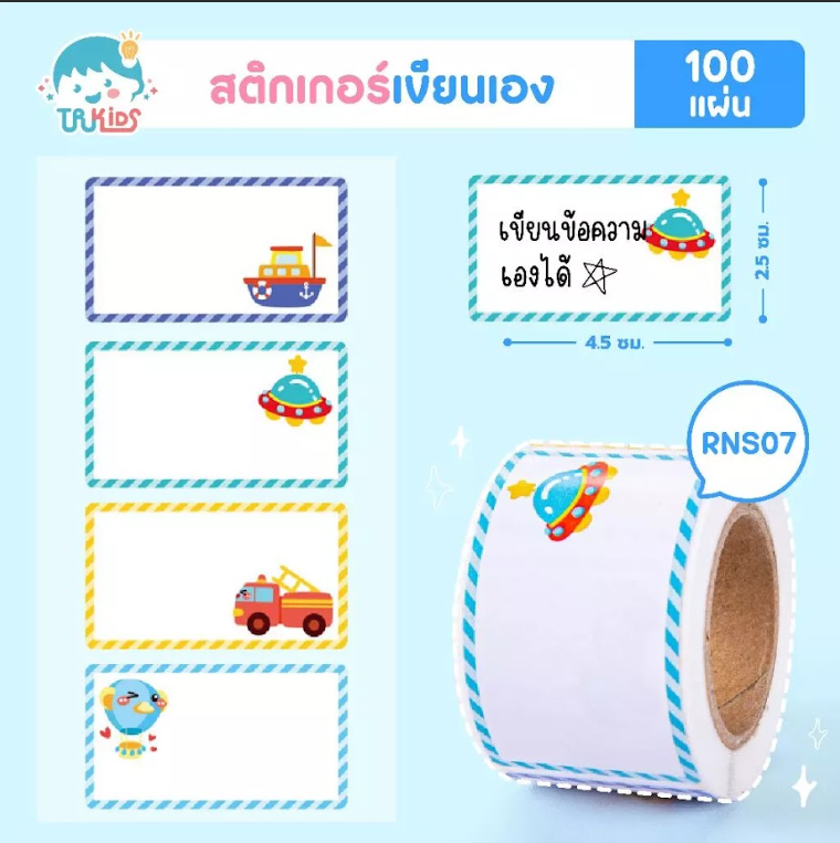 สติกเกอร์เขียนเอง RNS07