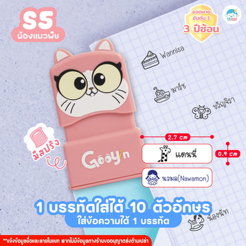 ตรายาง S5 แมวชมพู